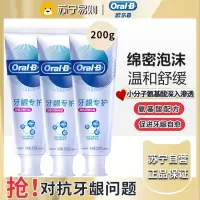 欧乐B牙龈专护薄荷味牙膏200g*3支 oral-b氨基酸泡泡舒缓温和薄荷
