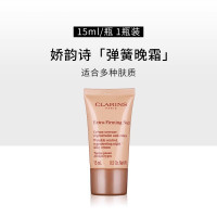 [香港直邮]娇韵诗焕颜弹力晚霜15ml小样弹簧面霜提拉紧致淡纹抗皱滋润保湿