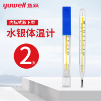 鱼跃玻璃体温计家用水银温度计 腋下型两支