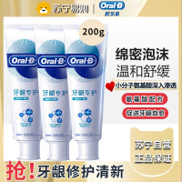 欧乐B牙龈专护持续牙龈修护清新牙膏200g*3支劲爽薄荷清新口气