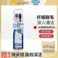 Oral-b欧乐B成人手动牙刷微米银家庭情侣男士女士清洁牙齿牙缝刷超细毛护龈