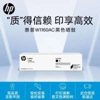 惠普(HP)W1160AC-原装黑色硒鼓 适用hp 1003a / 1003w / MFP 1139a打印机硒鼓