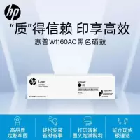 惠普(HP)W1160AC-原装黑色硒鼓 适用hp 1003a / 1003w / MFP 1139a打印机硒鼓