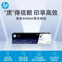 惠普(HP)W1660A 原装黑色硒鼓 适用HP Laser 1008a打印机
