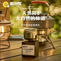 趣游帮户外防虫蚊香薰机(S-1101)