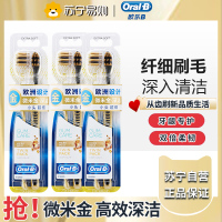 欧乐b专业护龈微米金深洁牙刷6支 oral-b小刷头柔韧细软刷毛