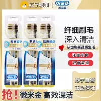 欧乐b专业护龈微米金深洁牙刷6支 oral-b小刷头柔韧细软刷毛