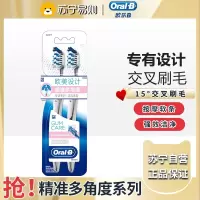 欧乐B牙龈专护多角度牙刷2支装交叉刷毛清洁牙齿牙周护理专护