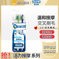 欧乐b活力按摩牙刷2支装成人手动家用深层清洁牙齿牙龈专护