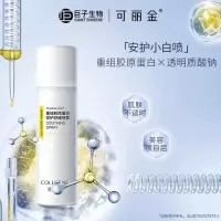 可丽金重组胶原蛋白安护舒缓喷雾150ml保湿补水舒缓肌肤屏障-150ml