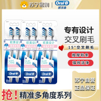 欧乐B牙龈专护多角度牙刷6支装交叉刷毛清洁牙齿牙周护理专护