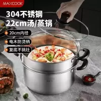 美厨(MAXCOOK)蒸锅304不锈钢 家用大容量高盖可视复底双层蒸锅22cm