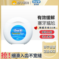 OralB/欧乐B微蜡牙线安全牙签线剔牙线超细便携牙线盒50m