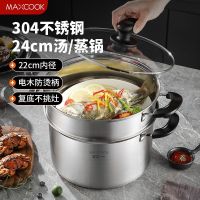 美厨(MAXCOOK)蒸锅304不锈钢 家用大容量蒸锅24cm