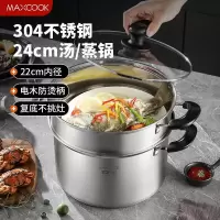 美厨(MAXCOOK)蒸锅304不锈钢 家用大容量蒸锅24cm