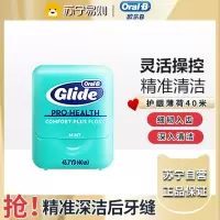 Oral-b欧乐B舒适深洁Glide牙线40m宽扁形薄荷牙缝线温和清洁护龈