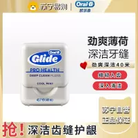 欧乐b牙线舒适深洁劲爽薄荷味成人家庭装便携牙线盒40m