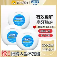 OralB/欧乐B微蜡牙线安全牙签线剔牙线超细便携牙线盒50m*3盒