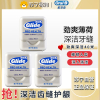 欧乐b牙线舒适深洁劲爽薄荷味成人家庭装便携牙线盒40m*3盒