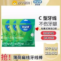 OralB牙线超细牙线棒薄荷清洁细滑安全剔牙护理扁线牙齿专用牙签75支*3袋