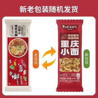 [4包]白象重庆小面风味面食速食汤面带料包面条挂面宿舍懒人上班族营养147克/袋