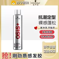 施华蔻osis发胶定型喷雾男士干胶发蜡发泥自然蓬松造型刘海女-300ml