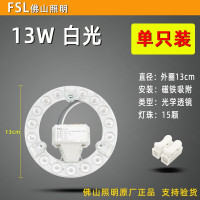 佛山照明(FSL) 圆形模组灯芯吸顶灯LED光源磁吸铁金属底盘用白光变光 13W(单只装)白光 模组