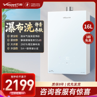 万和(Vanward)[安睡洗V9P TURBO·纳米气泡洗]16升天然气燃气热水器 一级节能增压瀑布洗恒温机