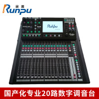润普Runpu RP-GST20国产化会议音频专业数字调音台工程升级款20路数字调音台