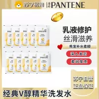 潘婷洗发水小样出差旅行装去屑丝质顺滑袋装乳液修护便携装5g*10袋