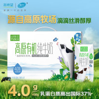 新希望 雪兰高原有机4.0蛋白纯牛奶200g*12盒*2箱