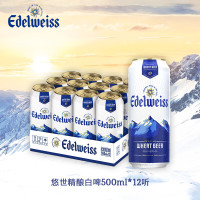 喜力旗下 悠世白啤酒 500ml*12罐 整箱装 官方正品