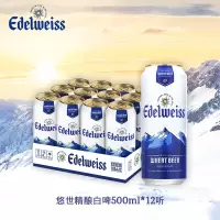 喜力旗下 悠世白啤酒 500ml*12罐 整箱装 官方正品