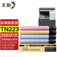 彩格 标准版粉盒TN223 适用柯美C226 C266 7222 C7266复印机[四色套装]28500页 单位:套