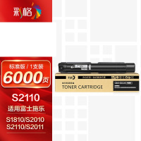 彩格 S2110/S2011/S1810标准版粉盒 适用富士施乐2350NDA 黑色 5000页 单位:个