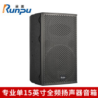 润普 Runpu RP-YGX815Pro 国产化专业单15英寸全频扬声器音箱 音频扩声系统无源会议音响扬声器音箱 QY