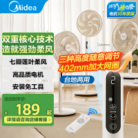 美的(Midea)家用电风扇遥控落地扇七叶智能立式电扇大风力台地两用风扇SAH35MKL