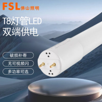 佛山照明(FSL) T8灯管LED日光灯管双端供电 0.9米-12W-暖白4000K