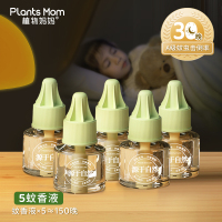 植物妈妈5液[进口溶剂])电蚊香液无味驱蚊官方正品儿童房家用通用补充液