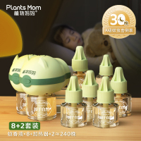 植物妈妈[家庭量贩装]8液2器[进口溶剂])电蚊香液无味驱蚊专用加热器官方正品