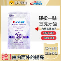 佳洁士闪耀炫白牙贴美白去黄洁白牙膜亮白牙贴美白*10对