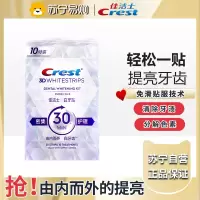 佳洁士闪耀炫白牙贴美白去黄洁白牙膜亮白牙贴美白*10对