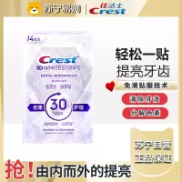 佳洁士闪耀炫白牙贴美白去黄洁白牙膜亮白牙贴美白*14对