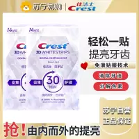 佳洁士闪耀牙贴去黄洁白牙膜牙贴*28对