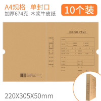 西玛凭证盒会计档案a4 a5增票规格记账凭证盒财务用品档案盒单封口 A4规格6501-10个
