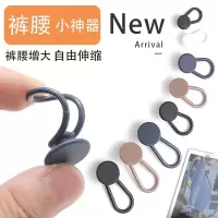 牛仔裤扩腰神器免缝免钉纽扣裤头小改大调节扣腰围改小塑料延长扣3759A