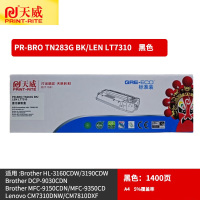 天威BRO-TN283/LEN-LT7310-标准装低容量黑色粉盒 适用兄弟3160/3190/9030 1400页