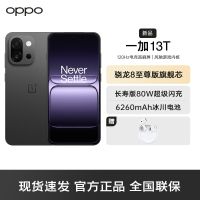 一加 13T 云墨黑 12GB+512GB 性能超强小直屏 骁龙 8 至尊版 冰川电池 AI 5G游戏oppo手机