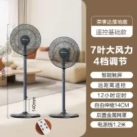 荣事达电风扇家用立式平面摇头大风力轻音地扇宿舍节能卧室落地扇可伸缩2.7米遥控款