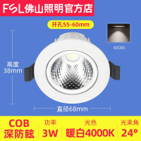 佛山照明(FSL) LED天花灯cob射灯 3w-暖白4000K